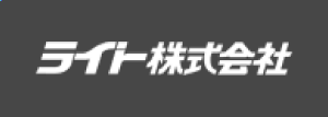 ライト株式会社