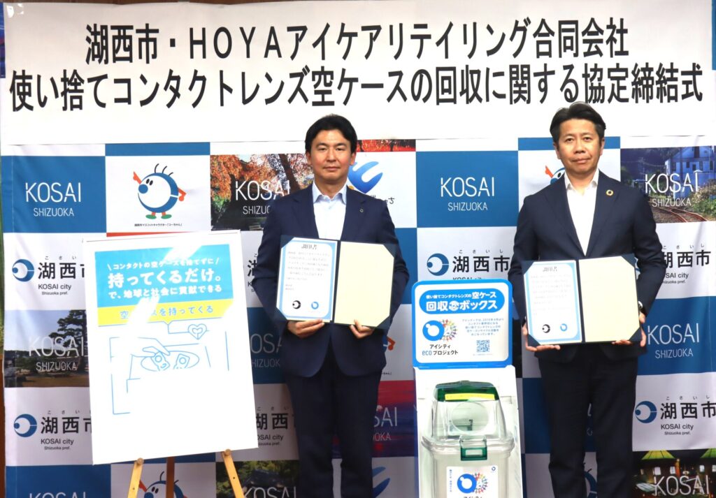 「アイシティ ecoプロジェクト」 静岡県湖西市と協定を締結県内自治体との協定締結は初
