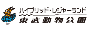 東武動物公園