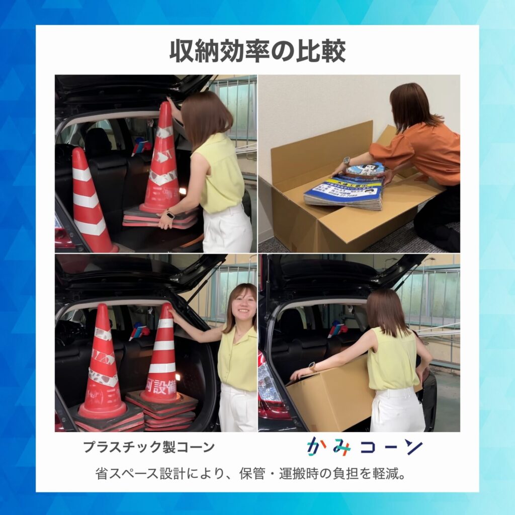 紙製三角コーン「かみコーン」